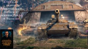 💥❗🔴Stream🔴🎮✅» Сборочный цех, Вылазки и Фарм серебра и бон !»🎮.⚔️Рандом⚔️