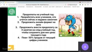 Встреча по продажам 19.05.2026