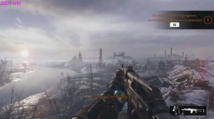 Metro Exodus -Метро: Исход #3 ВОЛГА ЧАСТЬ 1 Сектанты церкви царя водяного.