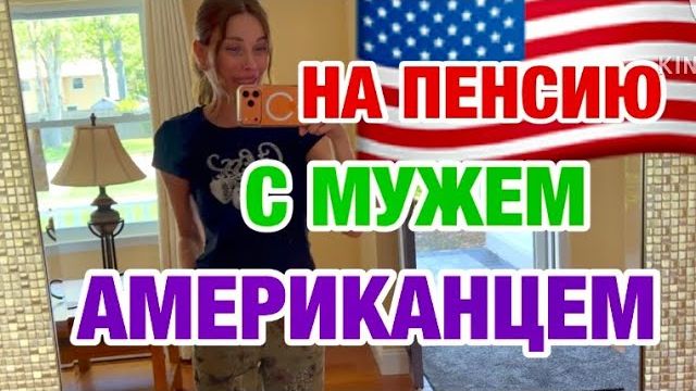 Эмигрантка Ирина - ДУМАЛА ОДНА ТАКАЯ-  ЗАМУЖ В США