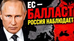 РОССИЯ В «ТЕНИ» ПОКА БОРРЕЛЬ ДЕЛИТ ЕС НА ПЕРВЫЙ И ВТОРОЙ СОР