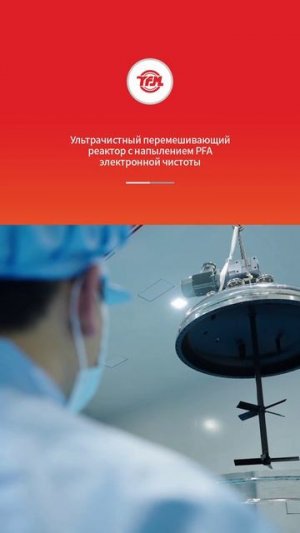 Реактор с мешалкой с покрытием из PFA сверхвысокой чистоты для электроники-YFM