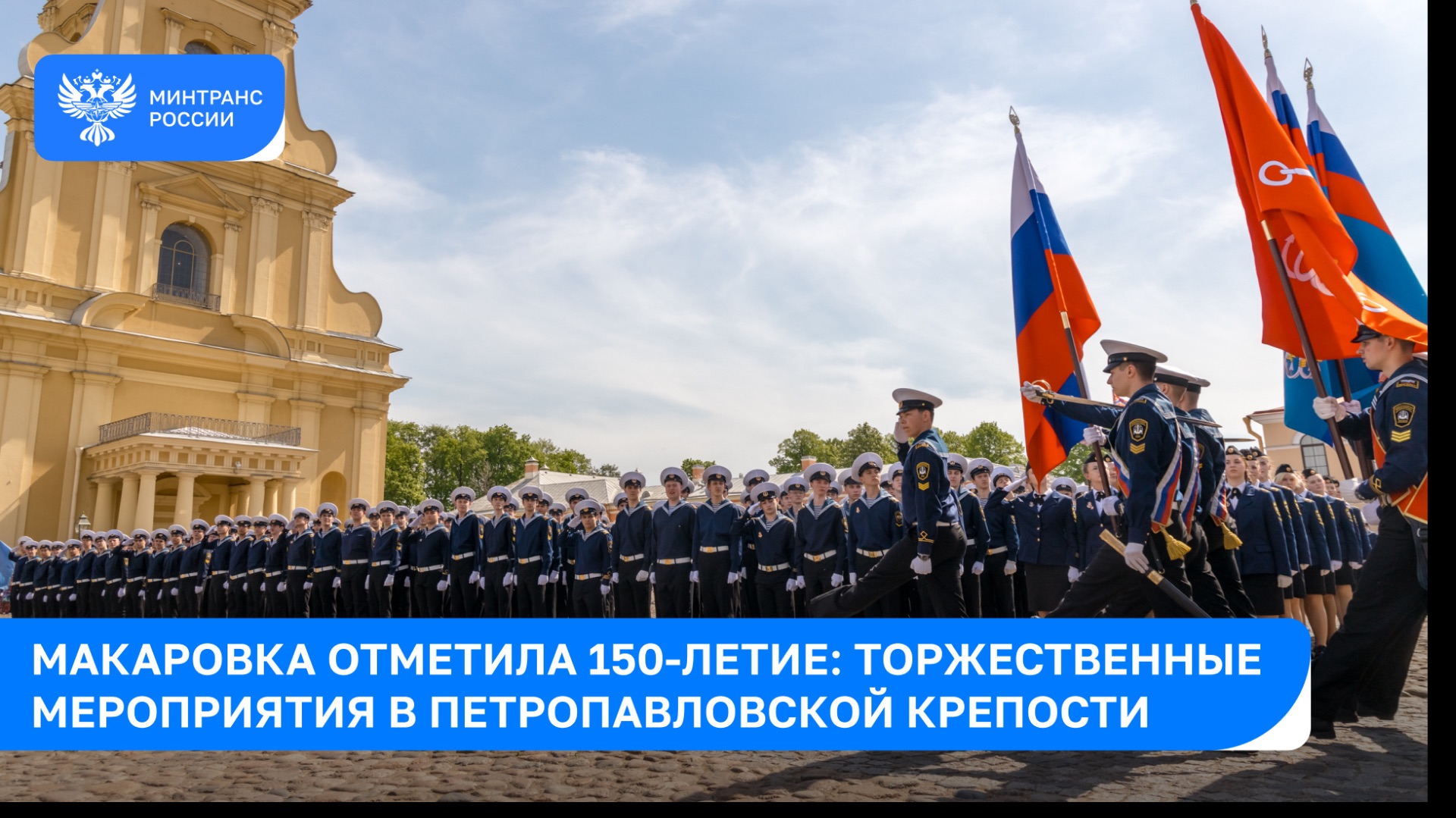 Макаровка отметила 150-летний юбилей!