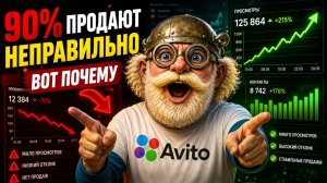 4 продажи за выходные — что реально влияет на Авито