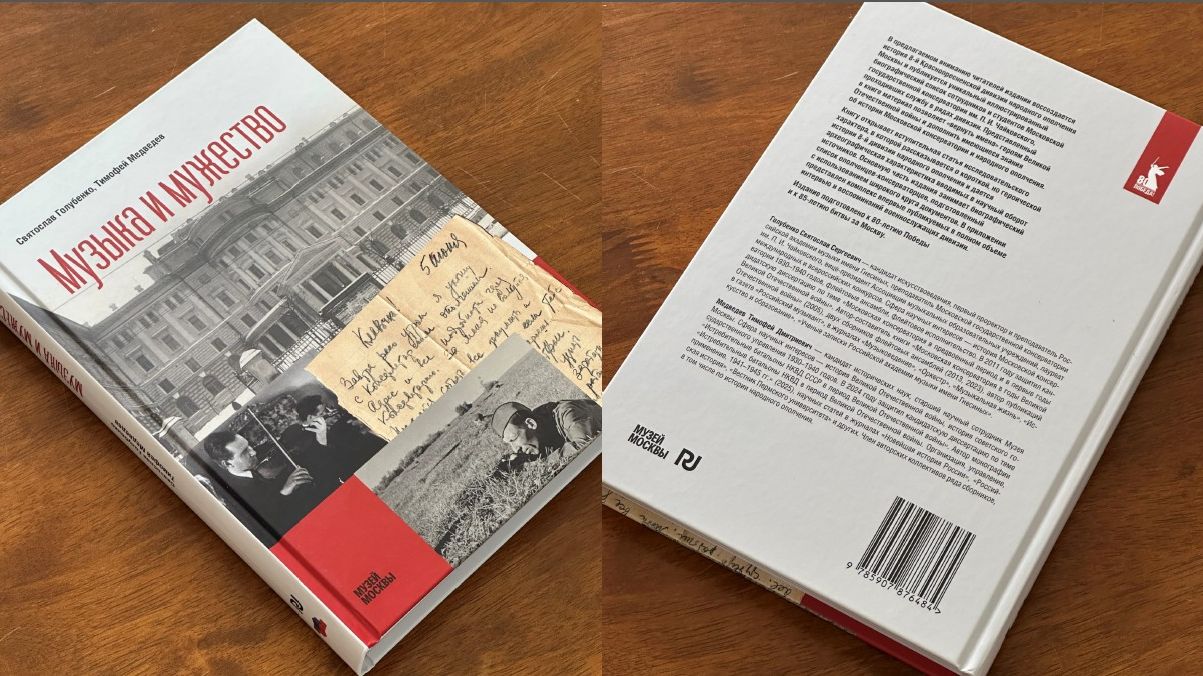 Презентация исследования.Музыка и мужество.