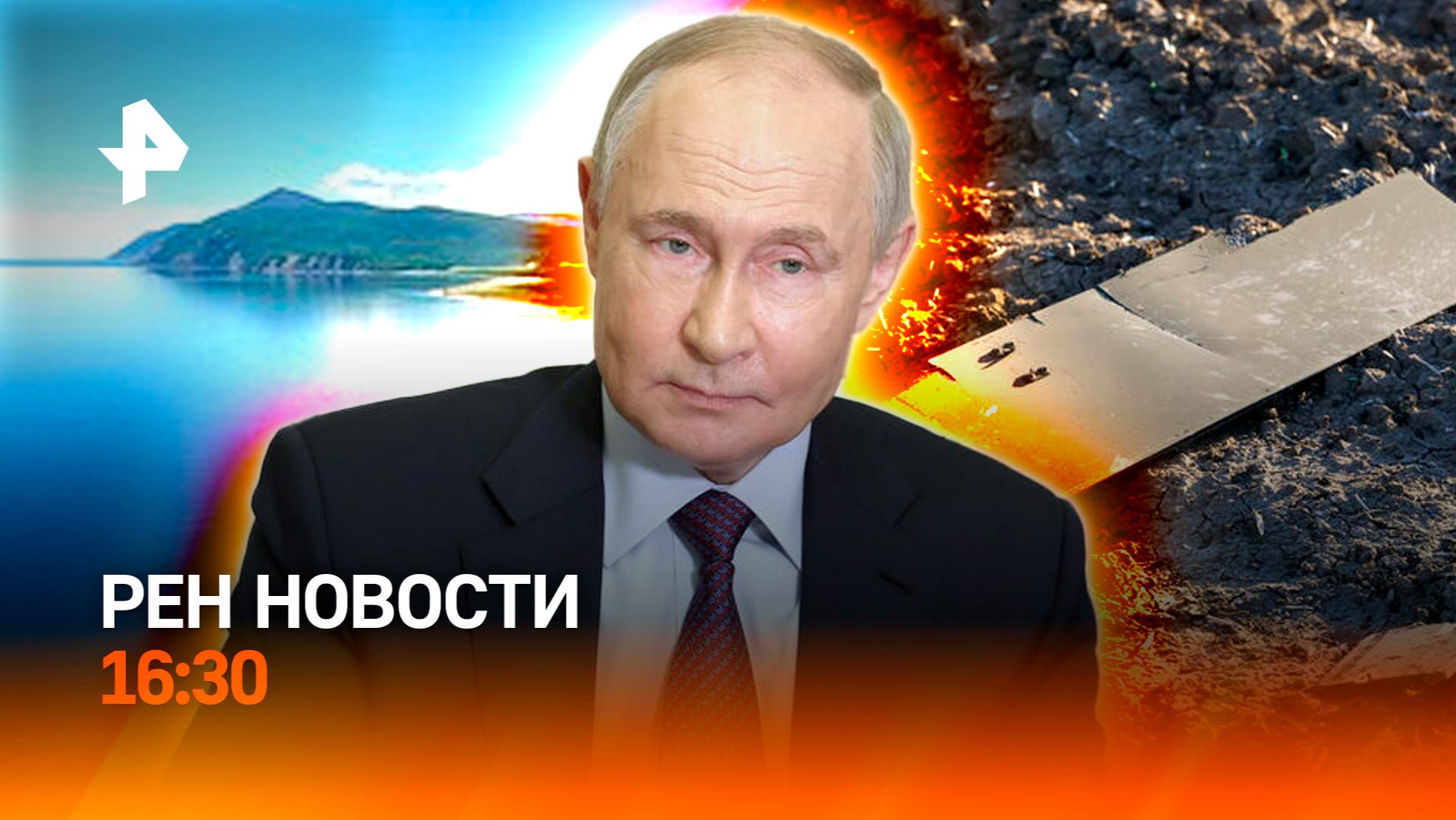 Трагедия на Байкале / Эстония сбила БПЛА / Путин едет в Китай / РЕН Новости 19.05, 16:30