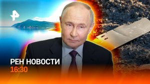 Трагедия на Байкале / Эстония сбила БПЛА / Путин едет в Китай / РЕН Новости 19.05, 16:30