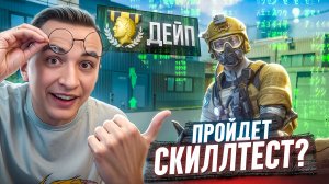 ПРОЙДЕТ ЛИ «НЕЙРОНЩИК» Скилл Тест в Warface! ft. Дейп