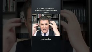 2884. Как Олег Брагинский использует иллюстрацию? Часть 3