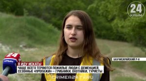 Учения волонтёров-поисковиков провели в Бахчисарайском районе