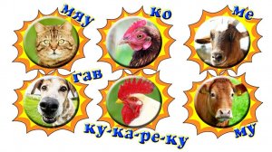 Угадай животных по их звукам/Учим животных/Звуки животных/Развивающие мультики для детей