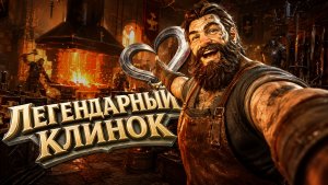 Во что поиграть? ► Игры про кузнечное дело