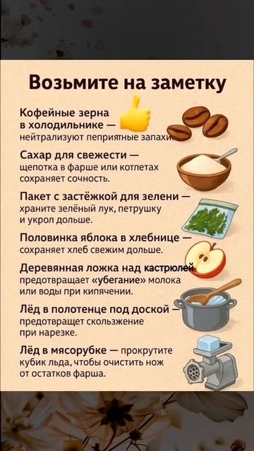 Возьмите на заметку