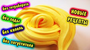 Слаймы без клея! Как сделать слайм. Мои истории со слаймами 6