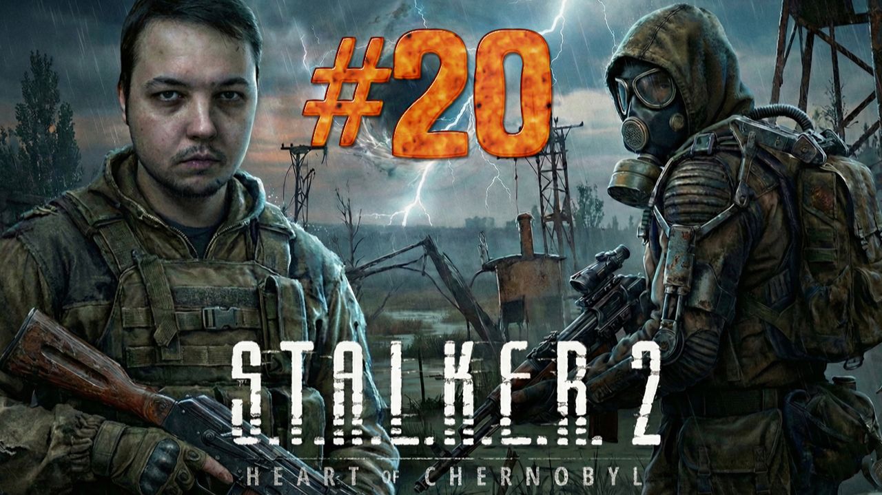 БИТВА ЗА СЕРДЦЕ ЧЕРНОБЫЛЯ И ПОИСК ПУТИ К ИСТИНЕ! — S.T.A.L.K.E.R. 2 #20