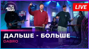 Dabro - Дальше - Больше (LIVE @ Авторадио)
