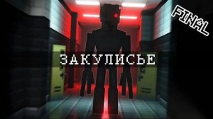 Играю в Backrooms, ВЫХОД ( MINECRAFT ) ! ! !