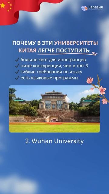 Как учиться в Китае бесплатно?