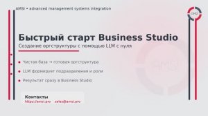 Быстрый старт c LLM в Business Studio