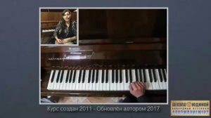 Что ждёт в 1м видеокурсе Аккомпанемент на пианино