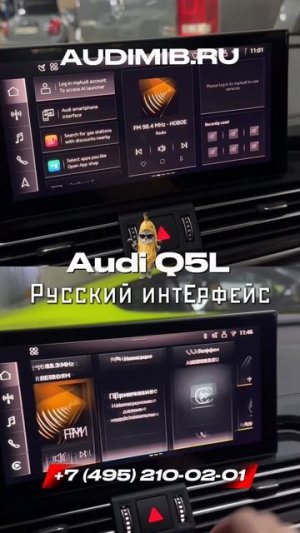 Русификация Audi Q5 из Китая - Вариант 2