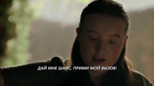 Одни из нас (2 Сезон)🔥⚡Элли исполняет песню «Take On Me» (Субтитры, 2025)