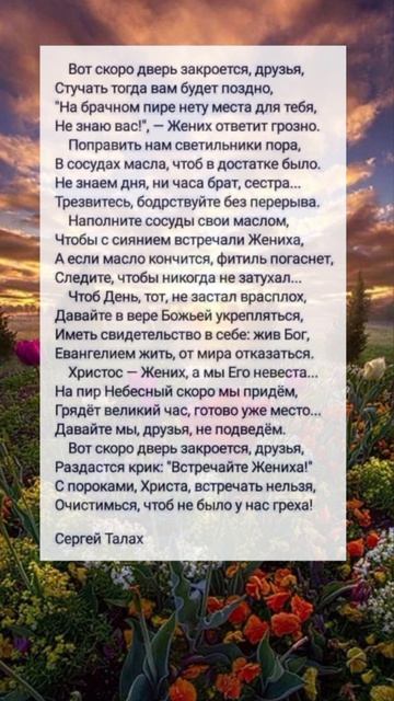 Вот скоро дверь закроется 🙏♥️ христианские стихи