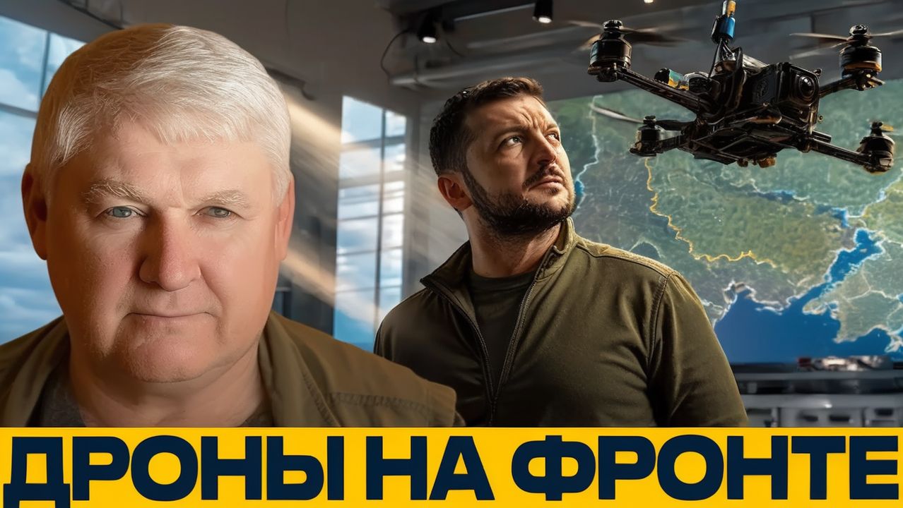 Украинский фронт как дроны меняют характер войны - Андрей Мартьянов