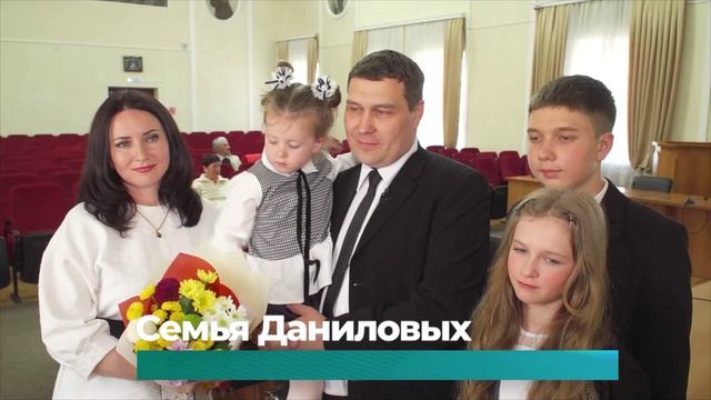 (18.05.2026) В Комсомольске наградили многодетных родителей