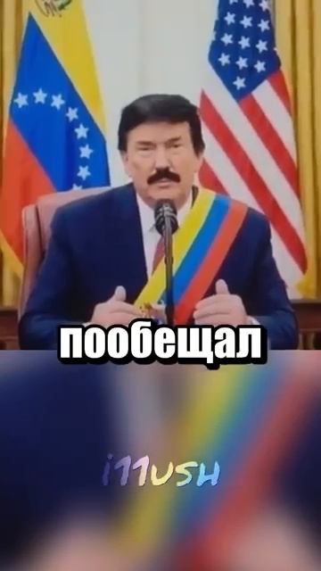 Новый президент Венесуэлы？.mp4