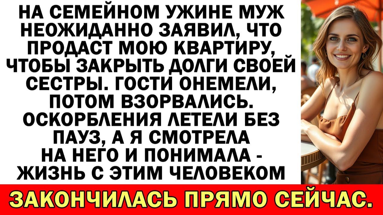 Истории из жизни | Продать моё жильё ради золовки? Даже свекровь | Аудио рассказы |Жизненные истории
