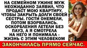 Истории из жизни | Продать моё жильё ради золовки? Даже свекровь | Аудио рассказы |Жизненные истории