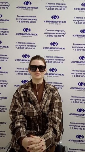 Отзыв о лазерной коррекции зрения в клинике «Зрение Воронеж», 88001009876