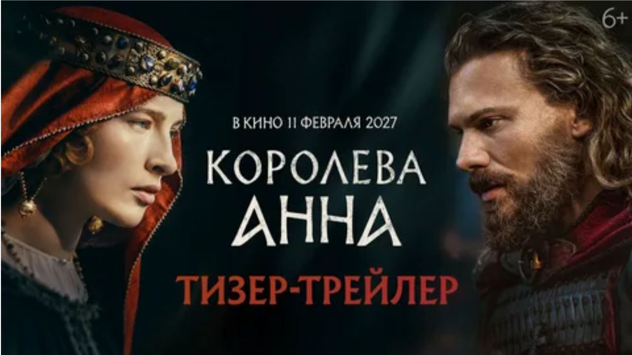🎬 Тизер-трейлер: 