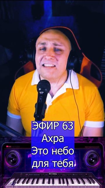Ахра - Это небо для тебя 1 Клондайс ЭФИР 63 смотреть онлайн