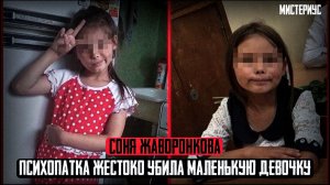 НЕСКОЛЬКО ЧАСОВ УЖАСА В ВОЛОГДЕ: Соня Жаворонкова и ее трагическая история. Тру Крайм истории