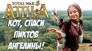 Кот спаси мою кампанию. Легенда. Пикты