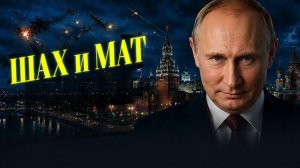 ТИХИЙ ШАХ И МАТ. Путин забирает Приднестровье без единого выстрела