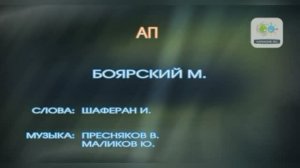 Караоке «Ап!  И тигры у ног моих сели», Михаил Боярский , 1983г.