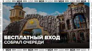 Очереди выстроились к Московскому зоопарку - Москва 24