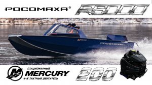 Большой обзор катера Росомаха R6000 S Mercury 200