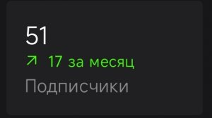 51 подписчик!!!!!🤩😱
