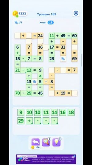 189 уровень Math Brain Puzzle. Головоломка