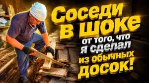 СОСЕДИ В ШОКЕ | Своими руками | Деревенские будни