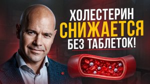 Высокий холестерин - почему он растёт даже на диете без жира?