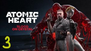 Прохождение Atomic Heart: Кровь на Хрустале #3 (Прыг-скок)