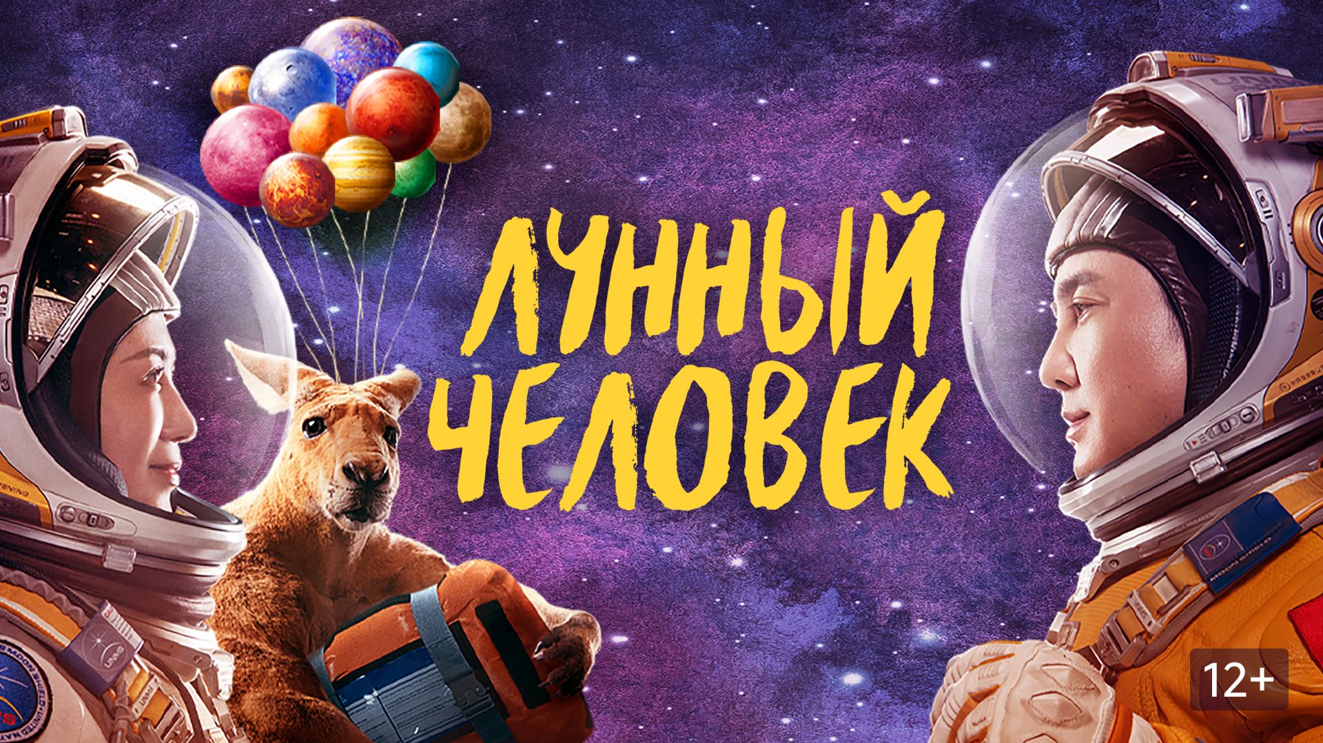 Лунный человек ( краткий пересказ фильма. KinoHot)