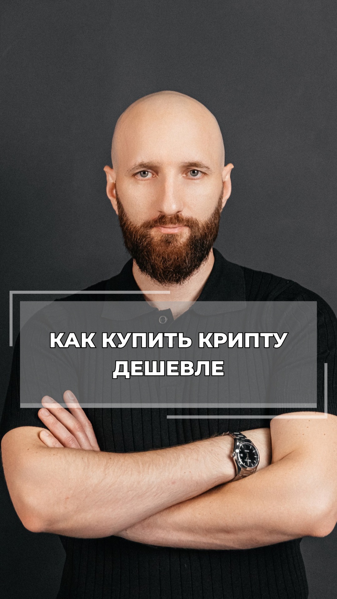 Как покупать крипту дешевле смотреть онлайн