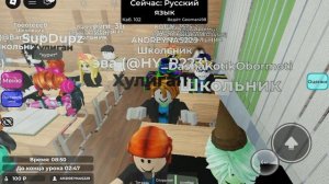 Школа 134 в Roblox