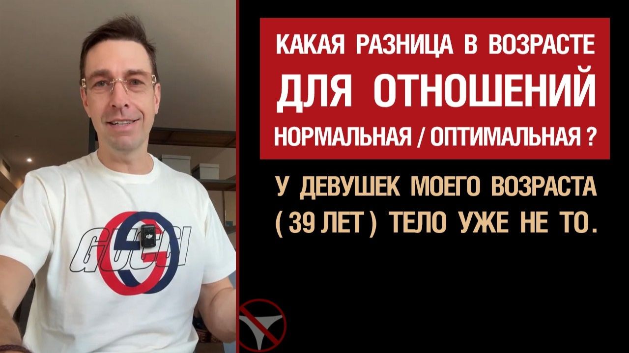 🔥Какая разница в возрасте для отношений оптимальная? У девушек возраста 39 тело уже не то 🤟